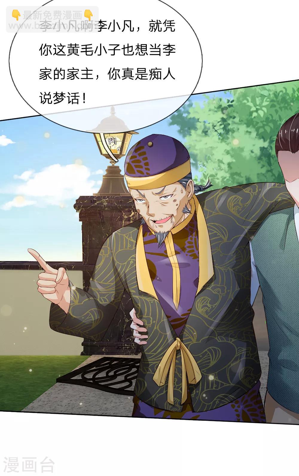 🍘我是大仙尊 第198话 老大之上，乔龙出场 第4页