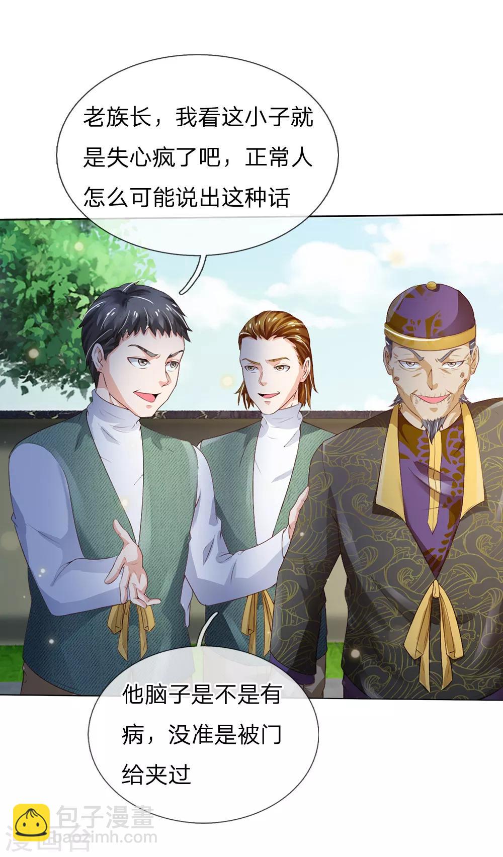 🍘我是大仙尊 第198话 老大之上，乔龙出场 第5页