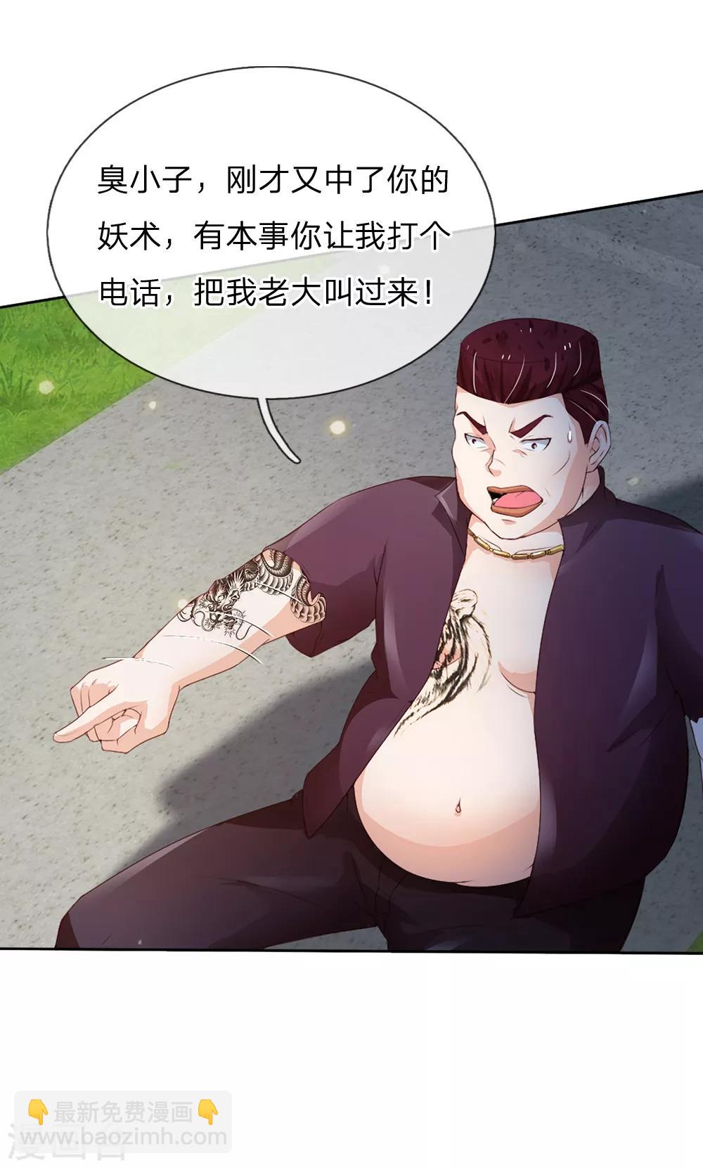 🍘我是大仙尊 第198话 老大之上，乔龙出场 第6页