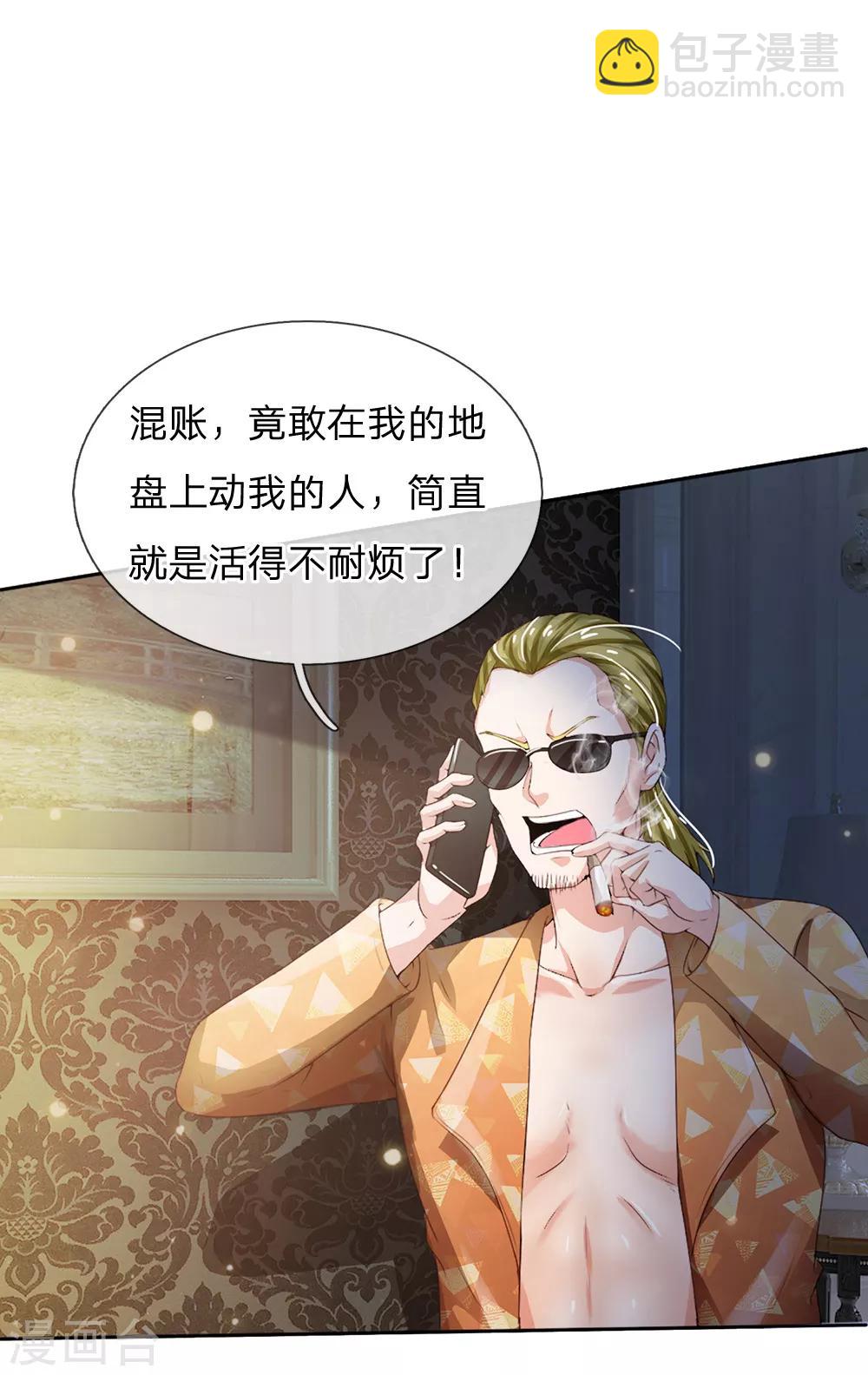 🍘我是大仙尊 第198话 老大之上，乔龙出场 第9页