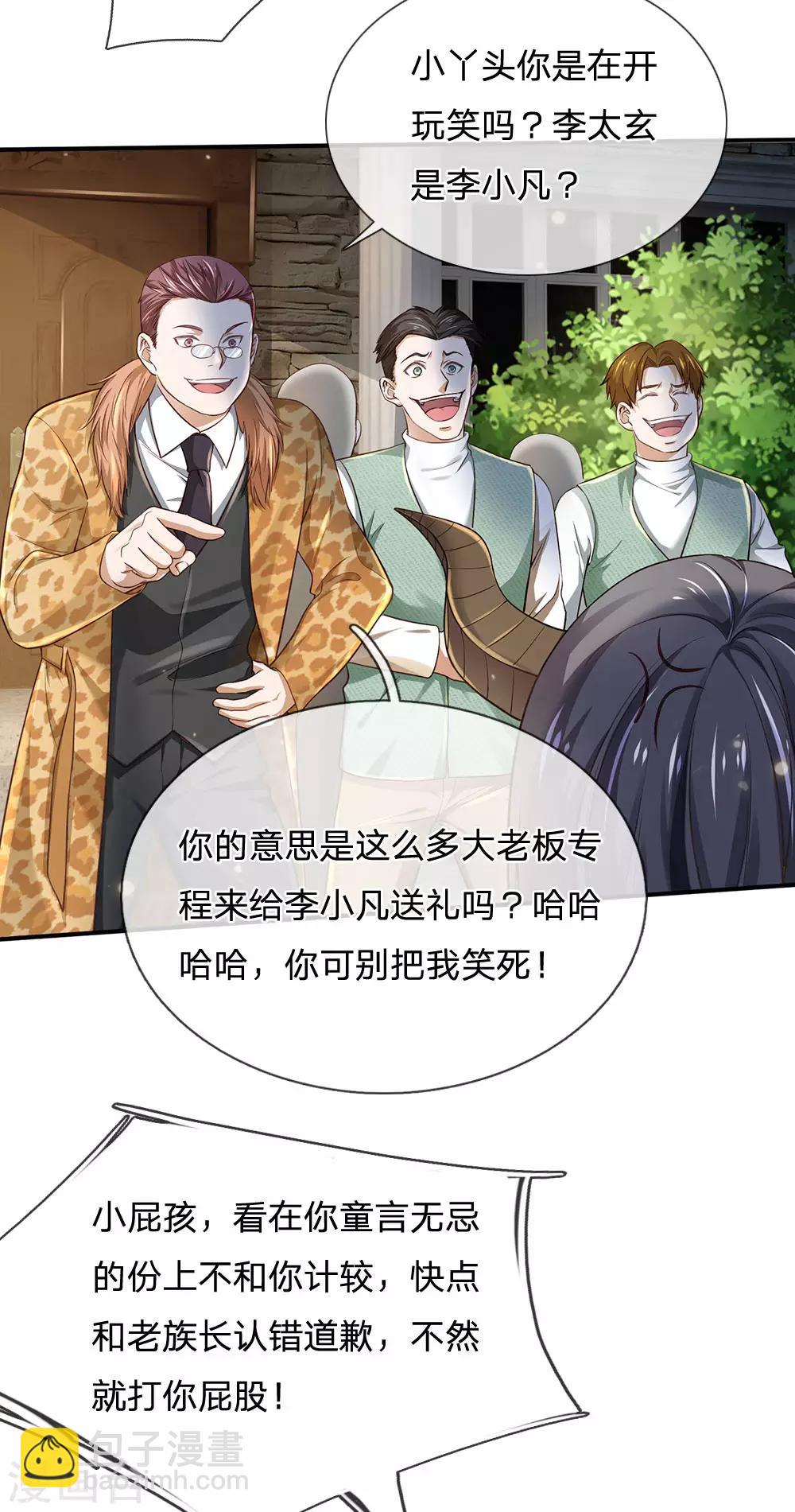 🍘我是大仙尊 第201话 曲解名意，钻空贴金 第10页