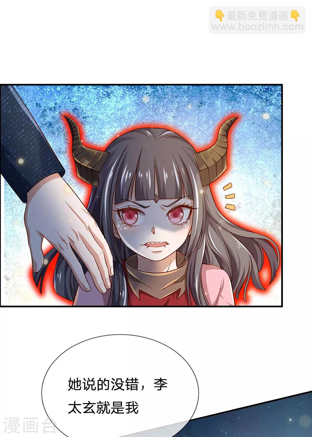🍘我是大仙尊 第201话 曲解名意，钻空贴金 第13页