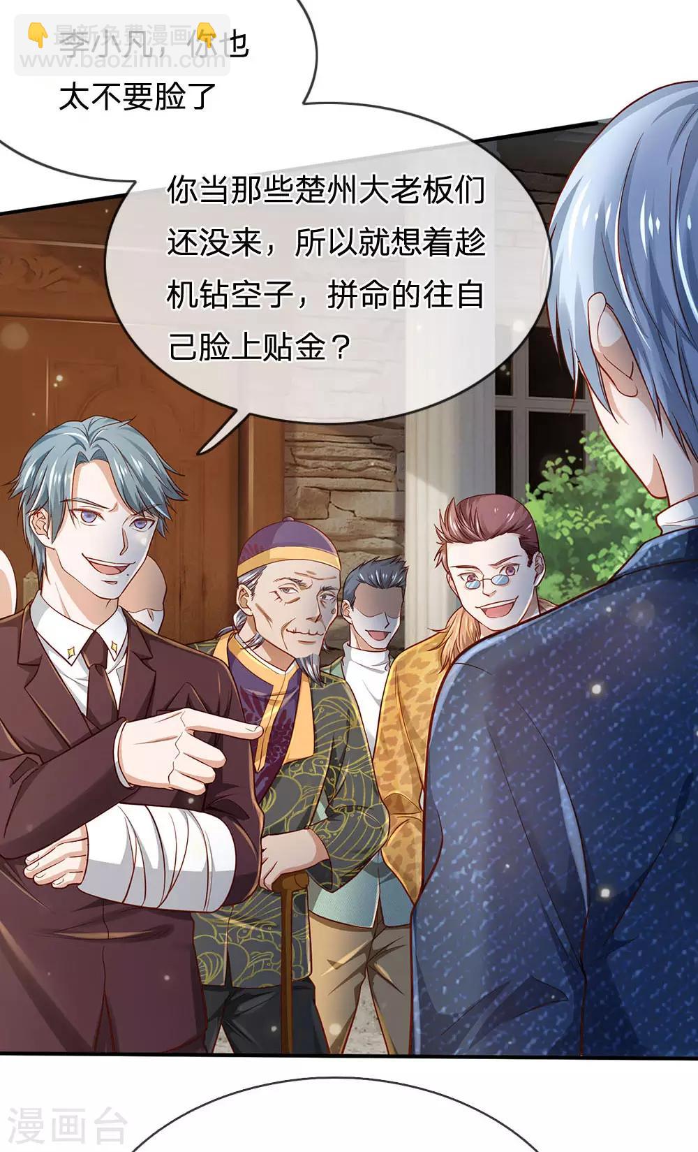 🍘我是大仙尊 第201话 曲解名意，钻空贴金 第15页