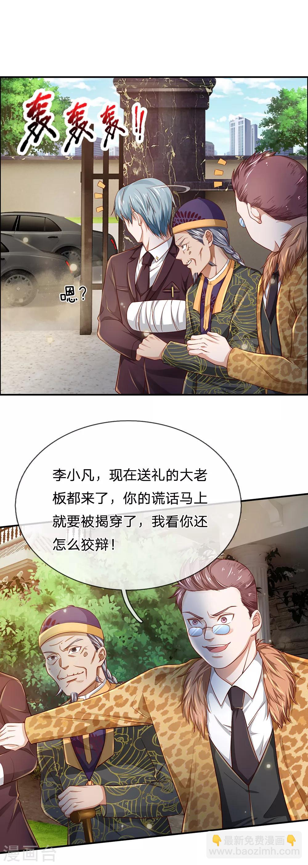 🍘我是大仙尊 第201话 曲解名意，钻空贴金 第18页