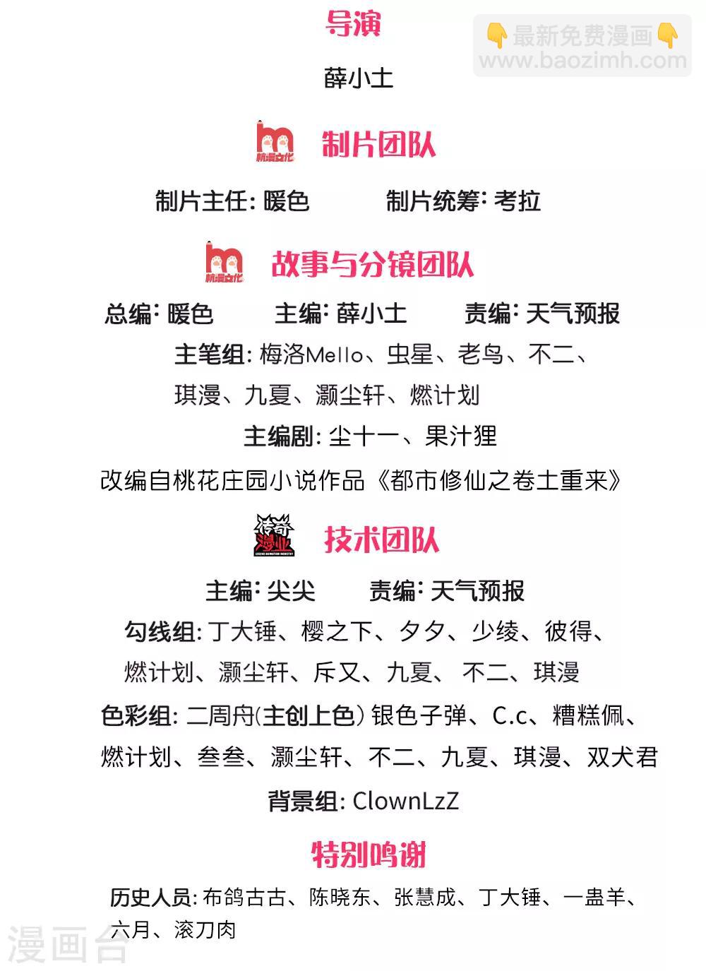 🍘我是大仙尊 第201话 曲解名意，钻空贴金 第2页