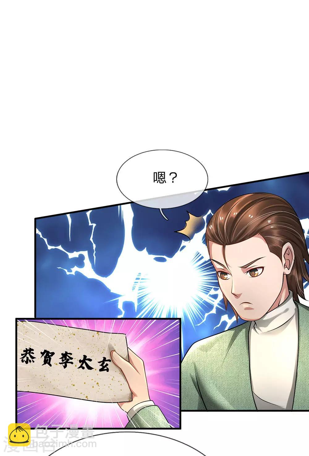 🍘我是大仙尊 第201话 曲解名意，钻空贴金 第3页