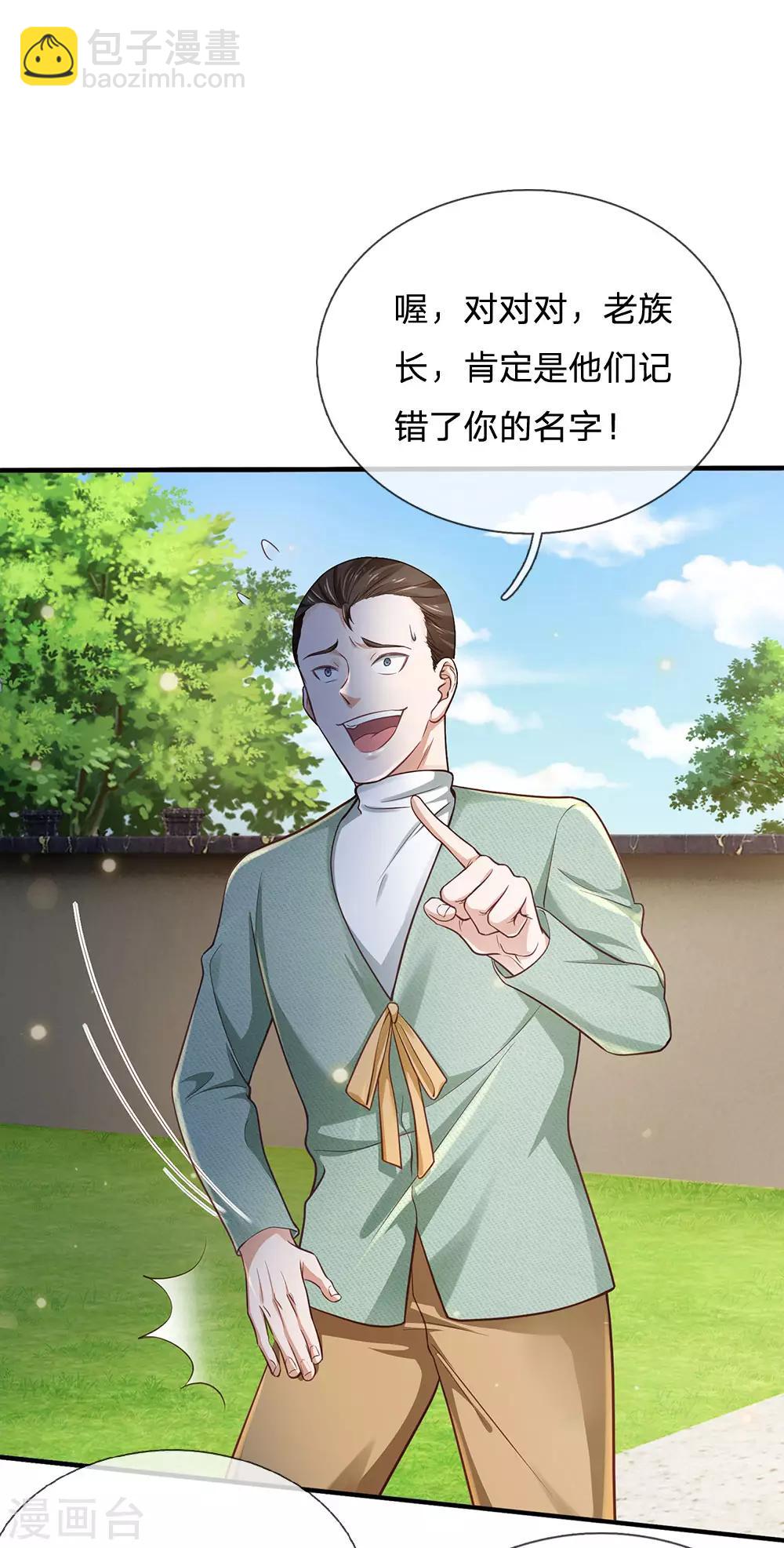 🍘我是大仙尊 第201话 曲解名意，钻空贴金 第6页