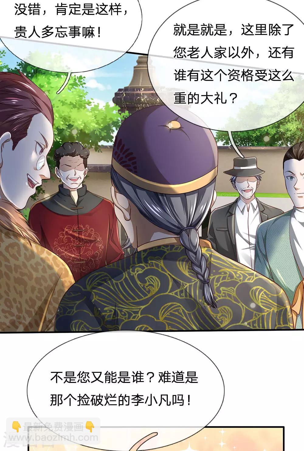 🍘我是大仙尊 第201话 曲解名意，钻空贴金 第7页