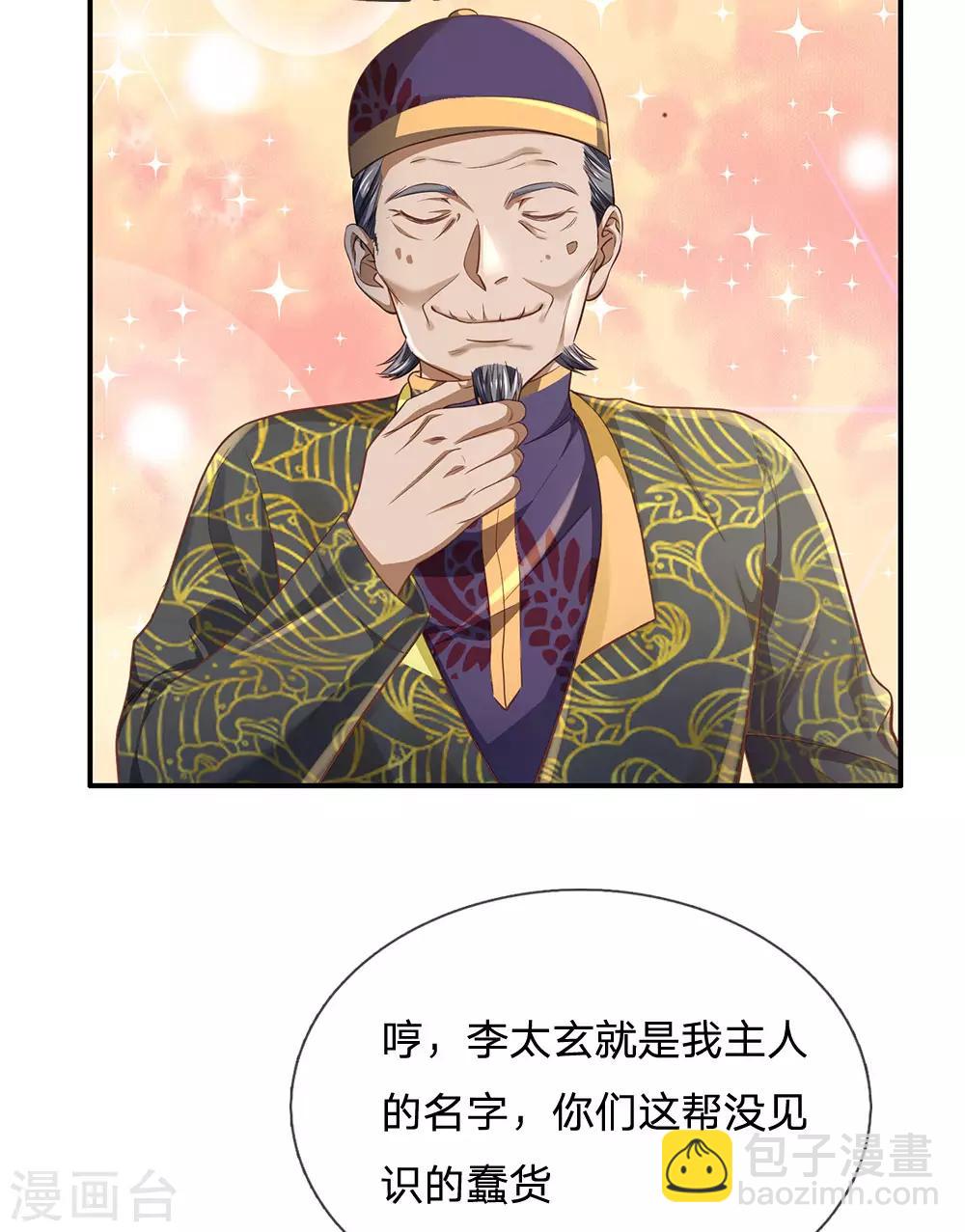 🍘我是大仙尊 第201话 曲解名意，钻空贴金 第8页