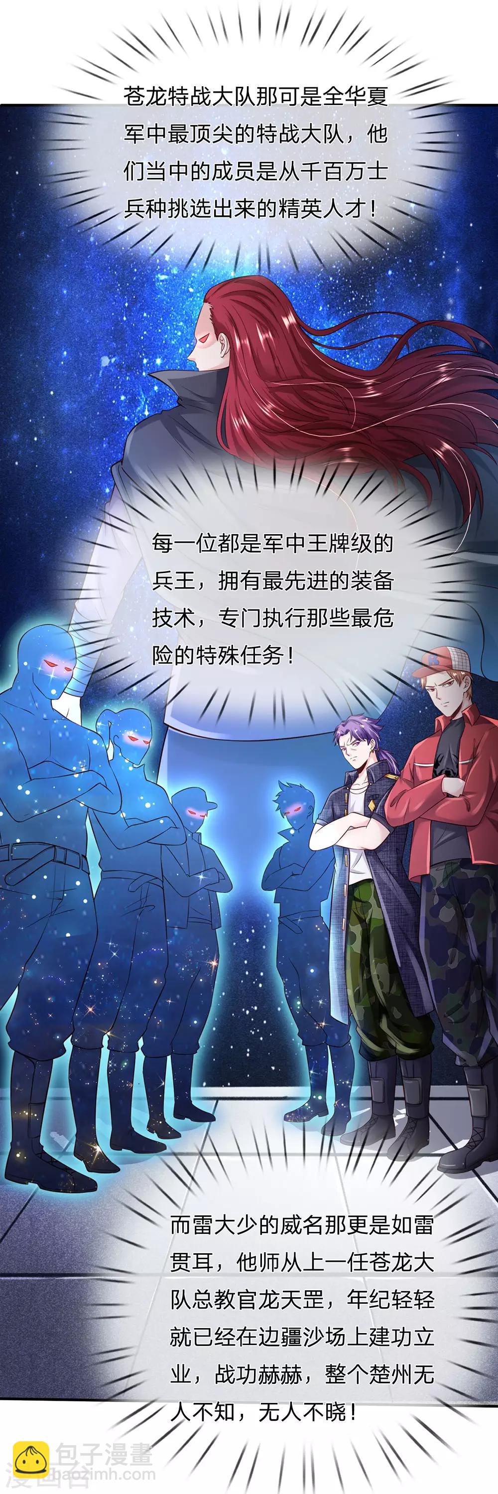🍘我是大仙尊 第203话 奇怪要求，有种打我 第20页
