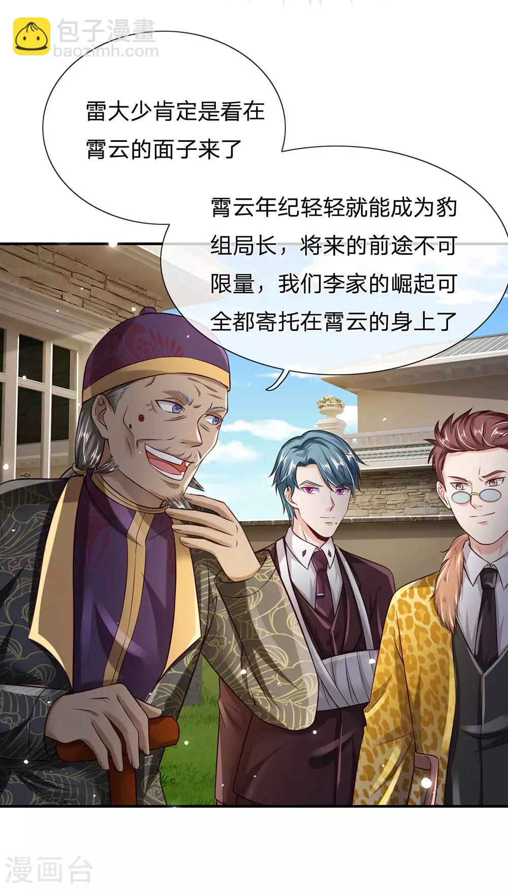 🍘我是大仙尊 第203话 奇怪要求，有种打我 第21页