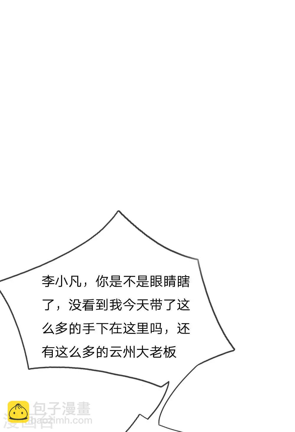 🍘我是大仙尊 第203话 奇怪要求，有种打我 第3页