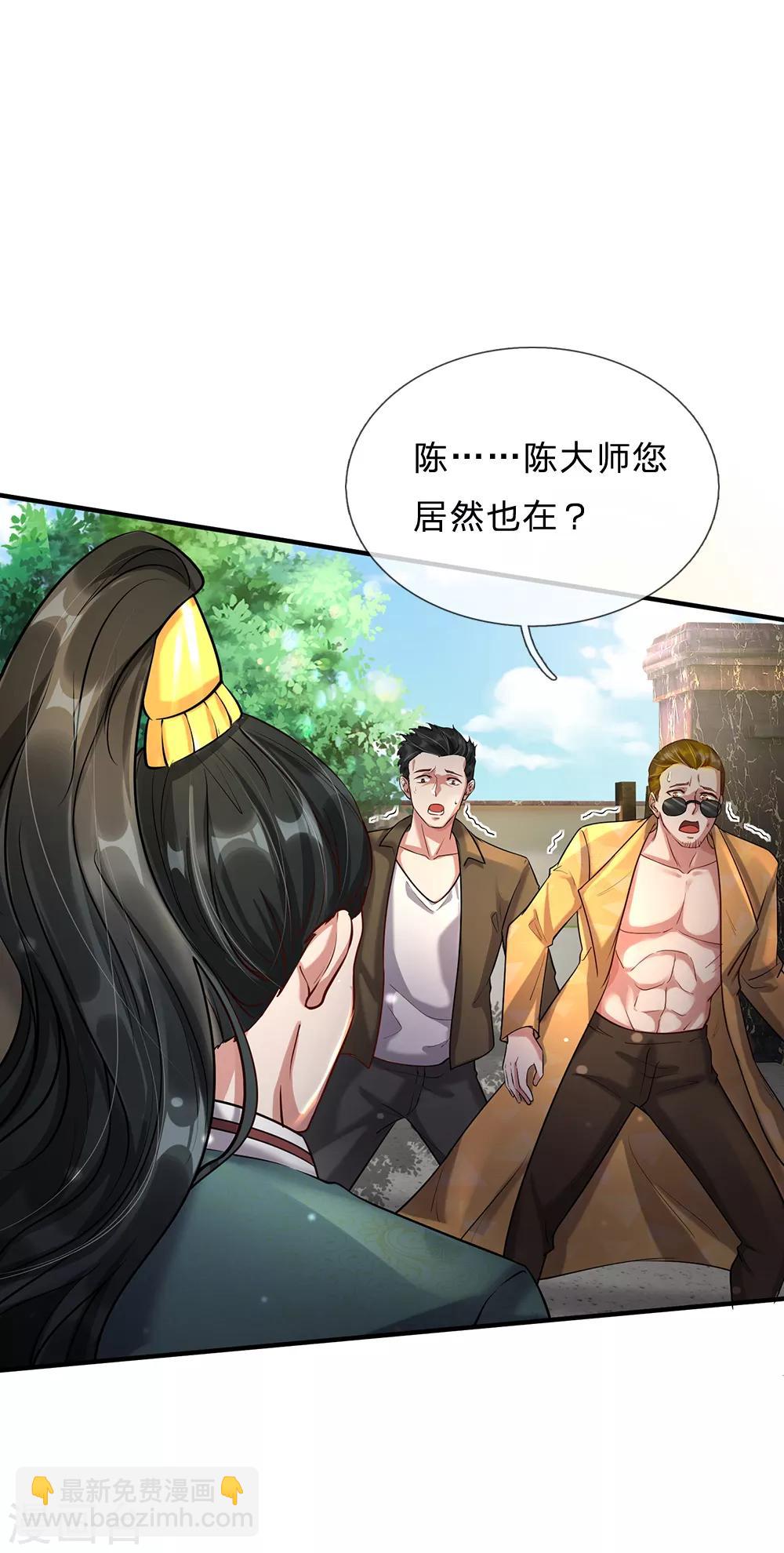 🍘我是大仙尊 第205话 势力齐聚，让乔龙飞 第13页