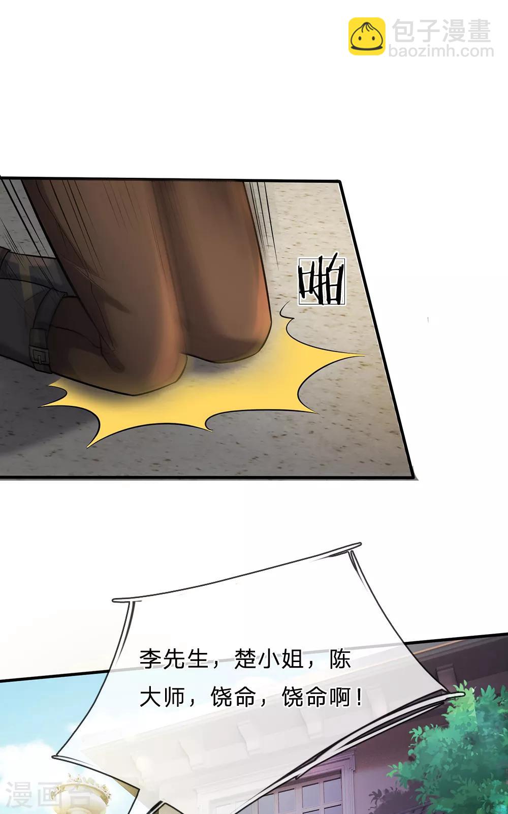 🍘我是大仙尊 第205话 势力齐聚，让乔龙飞 第16页