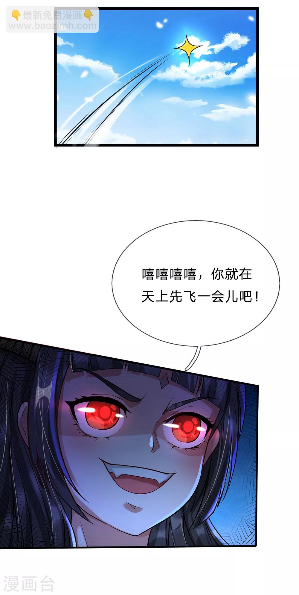 🍘我是大仙尊 第205话 势力齐聚，让乔龙飞 第22页