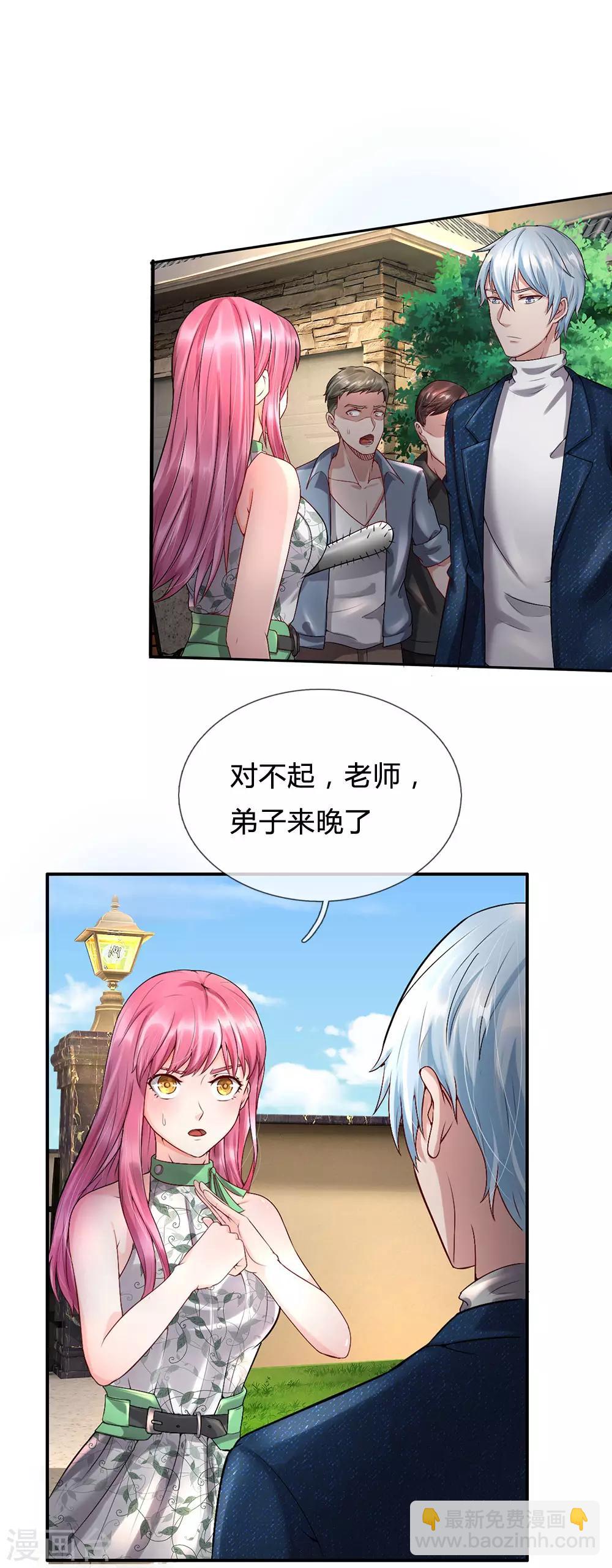 🍘我是大仙尊 第205话 势力齐聚，让乔龙飞 第8页