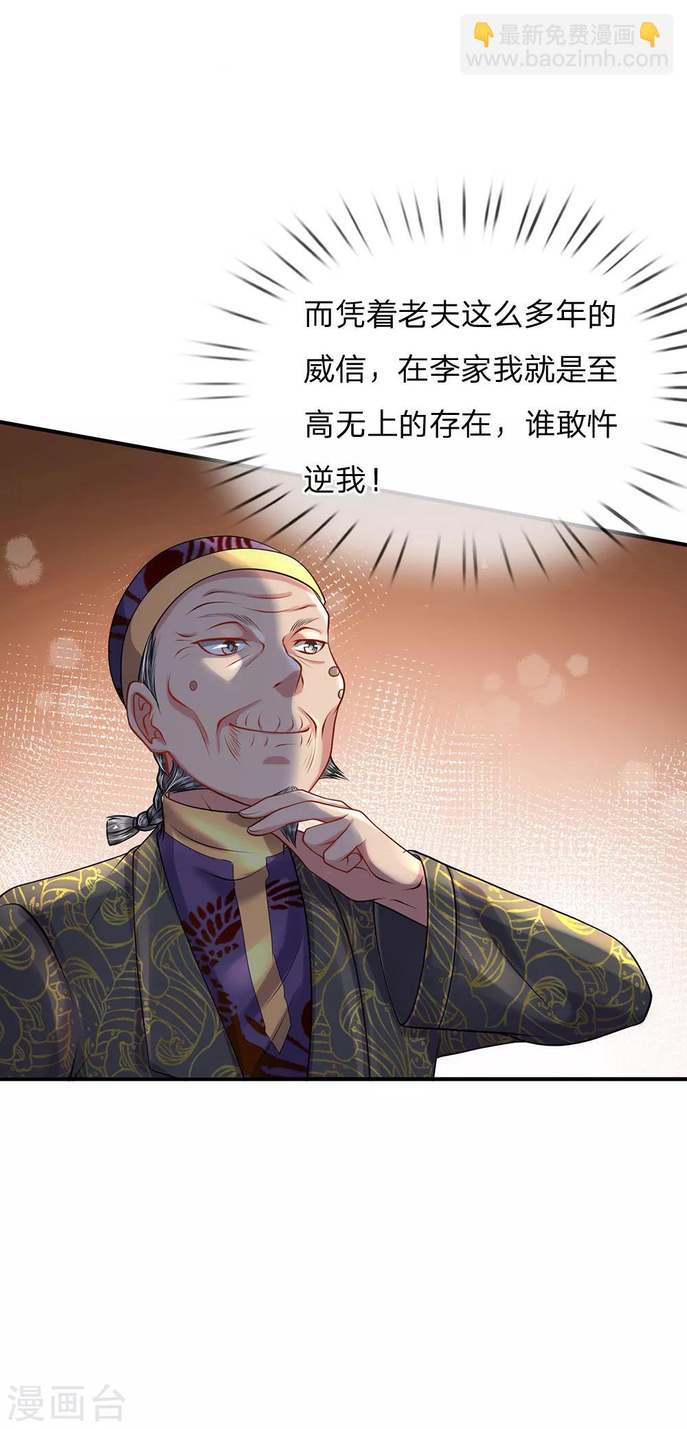 🍘我是大仙尊 第207话 当日因果，今日得报 第10页