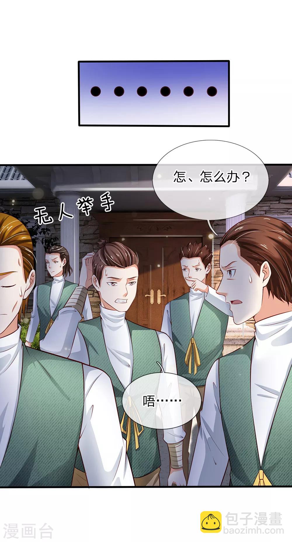 🍘我是大仙尊 第207话 当日因果，今日得报 第11页