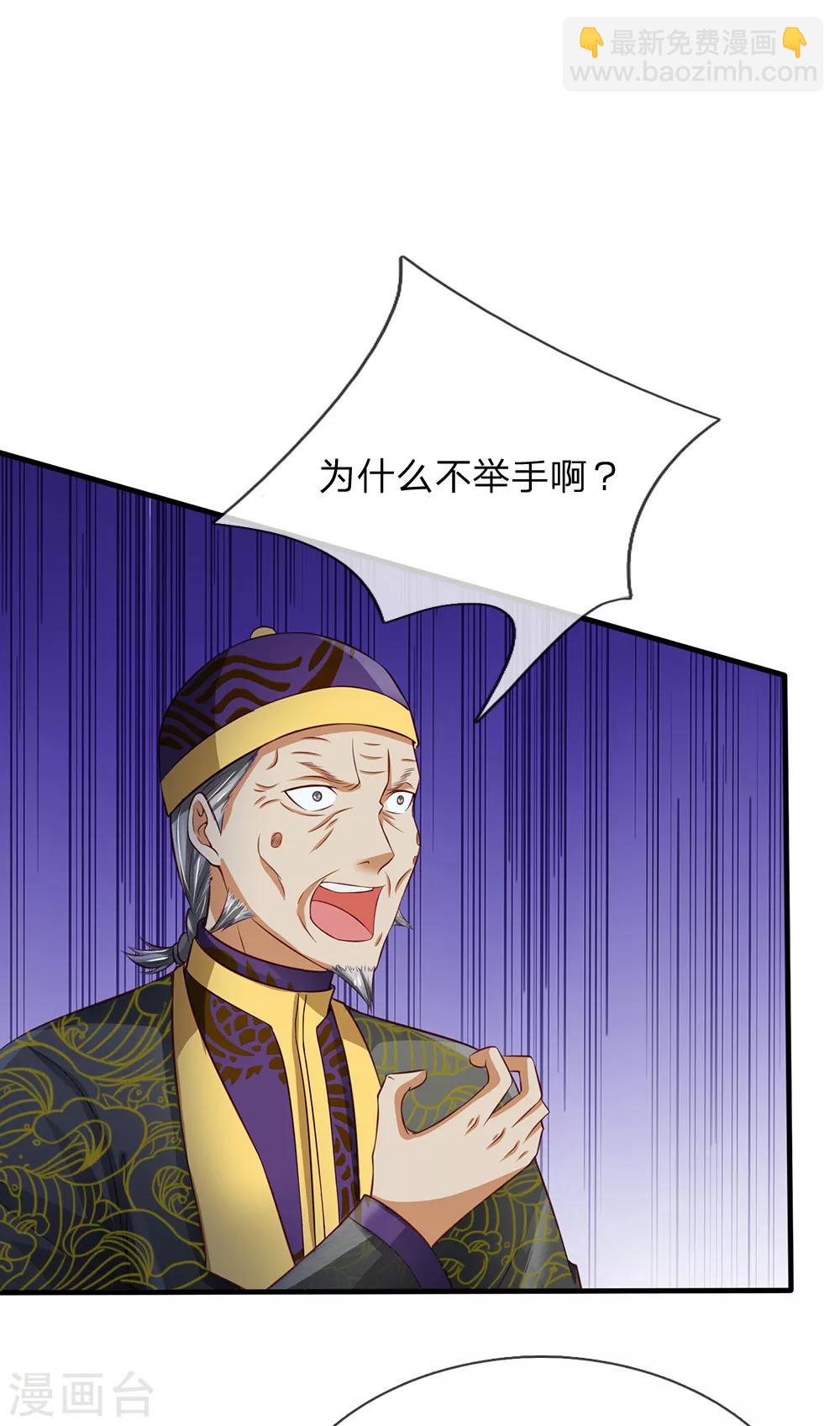 🍘我是大仙尊 第207话 当日因果，今日得报 第13页