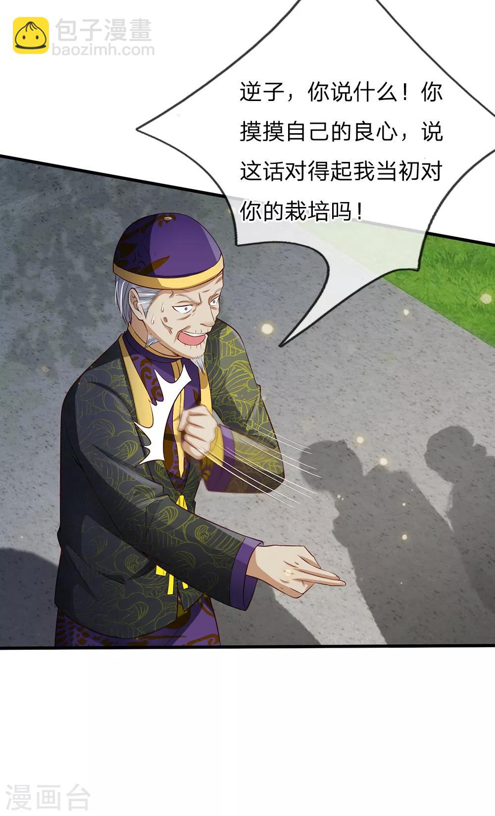 🍘我是大仙尊 第207话 当日因果，今日得报 第15页