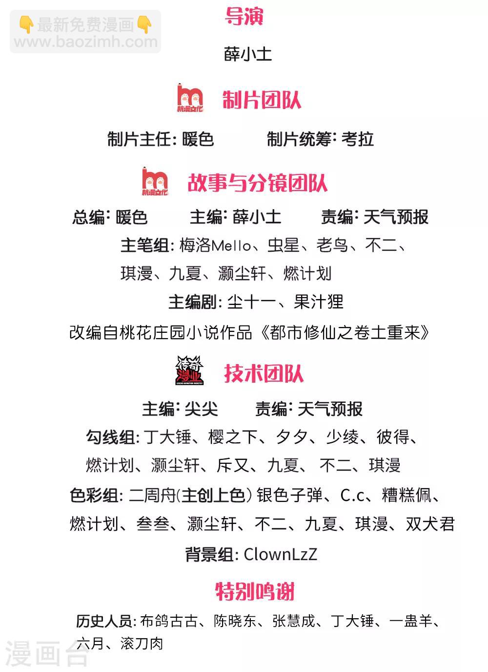 🍘我是大仙尊 第207话 当日因果，今日得报 第2页