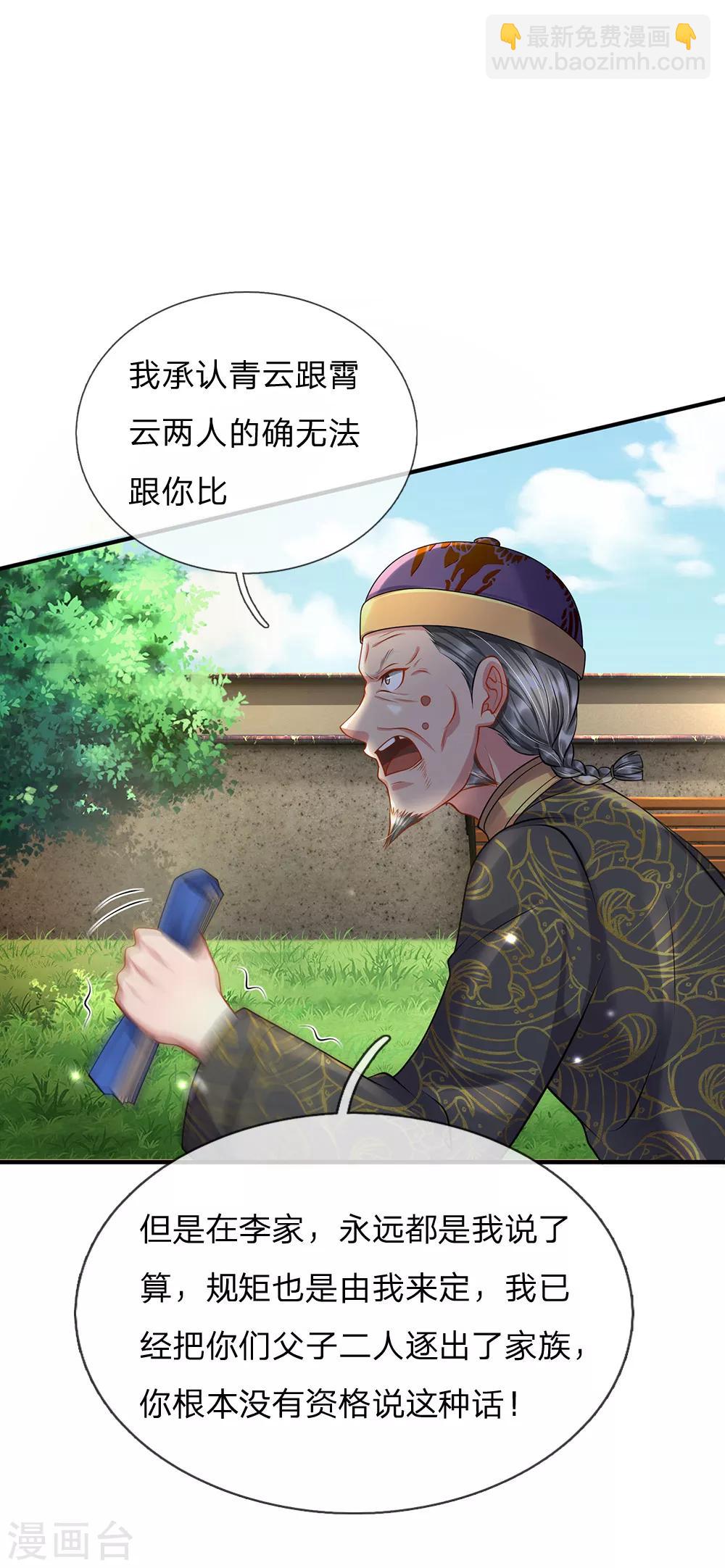 🍘我是大仙尊 第207话 当日因果，今日得报 第4页