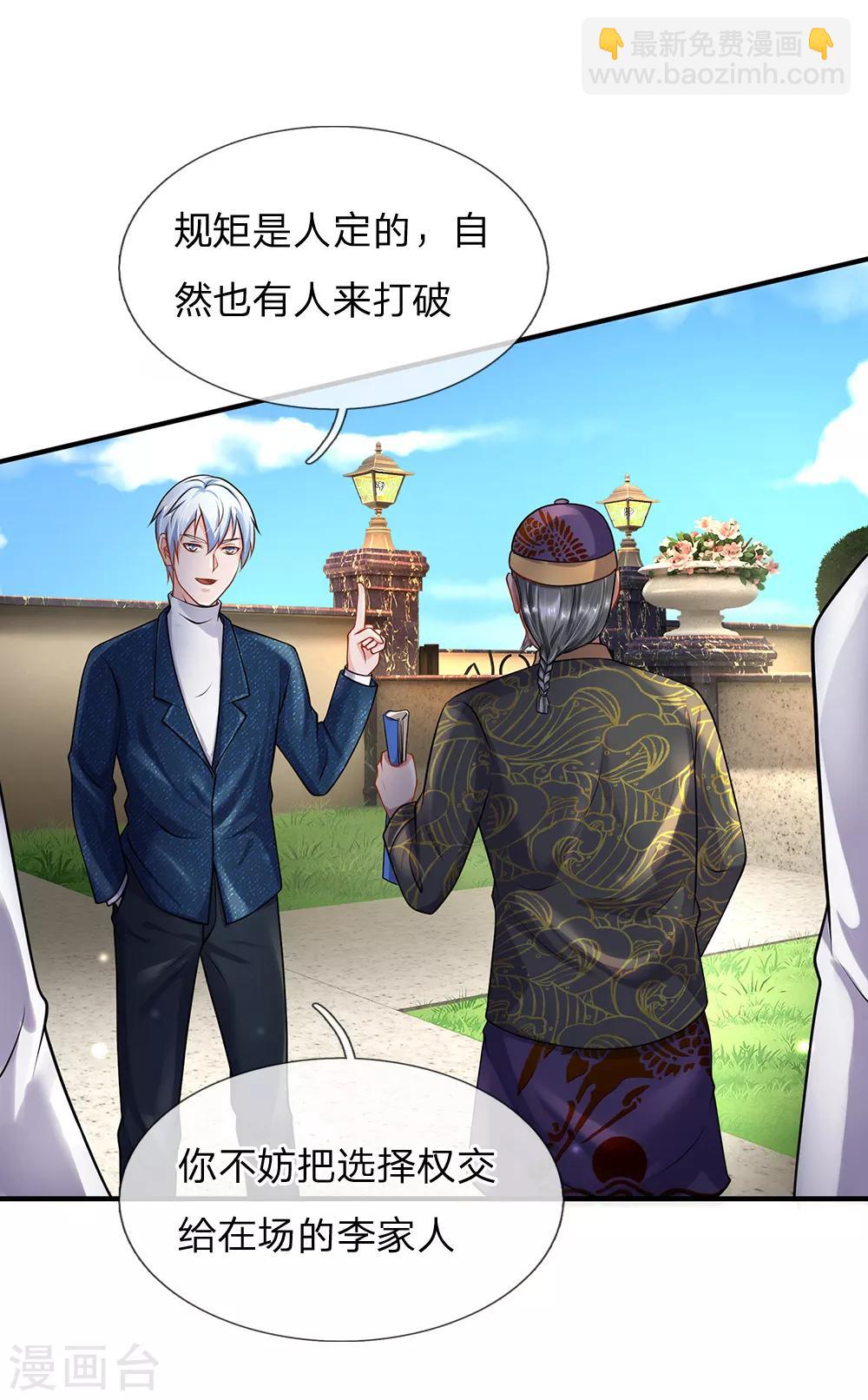🍘我是大仙尊 第207话 当日因果，今日得报 第5页