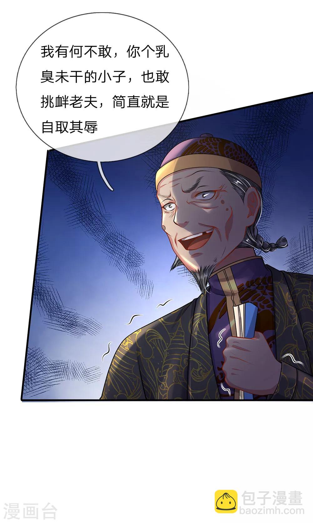 🍘我是大仙尊 第207话 当日因果，今日得报 第8页