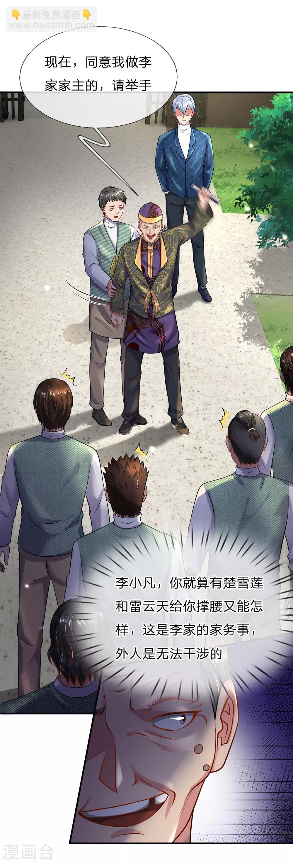 🍘我是大仙尊 第207话 当日因果，今日得报 第9页