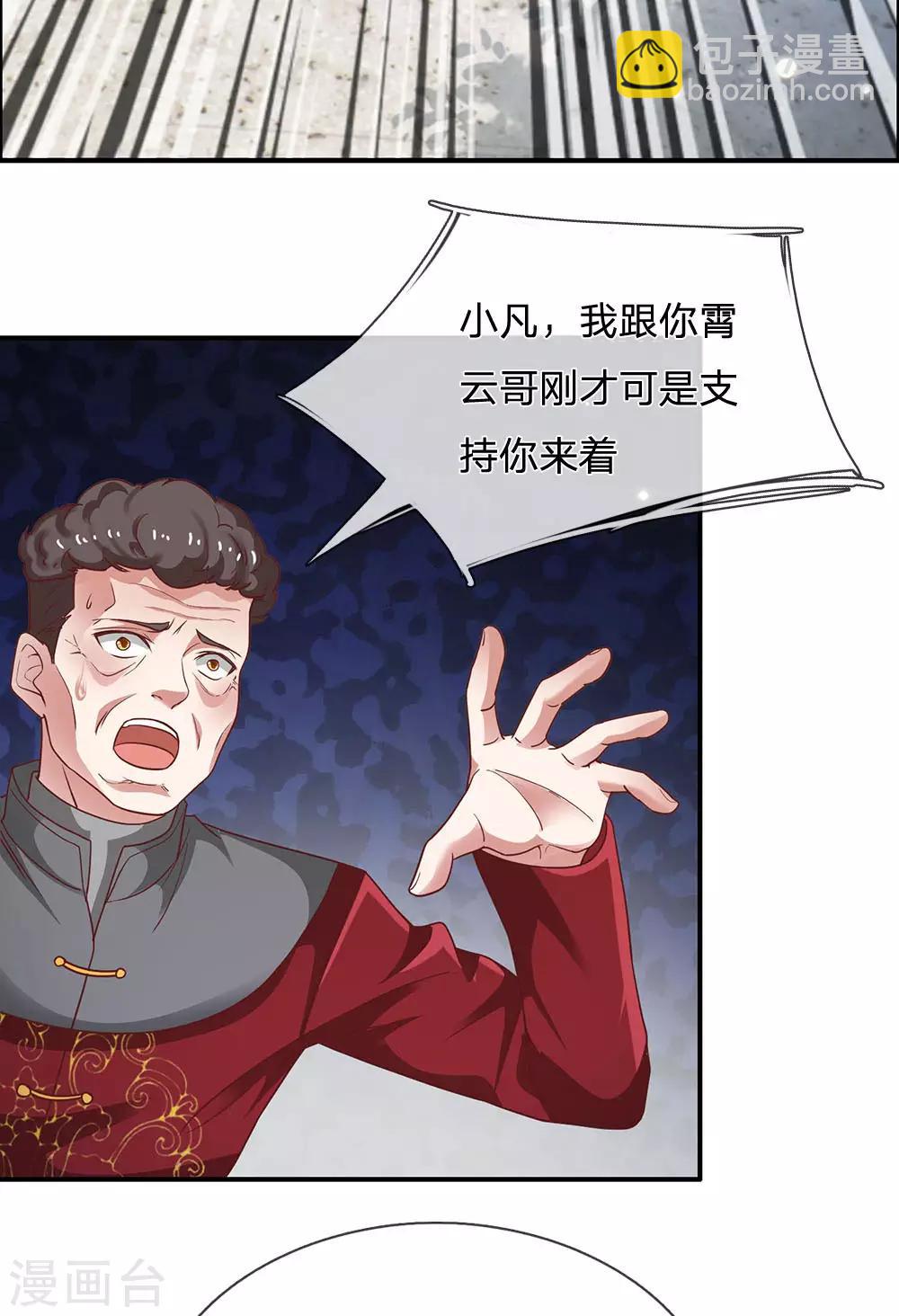 🍘我是大仙尊 第209话 除名之日，就在今朝 第11页