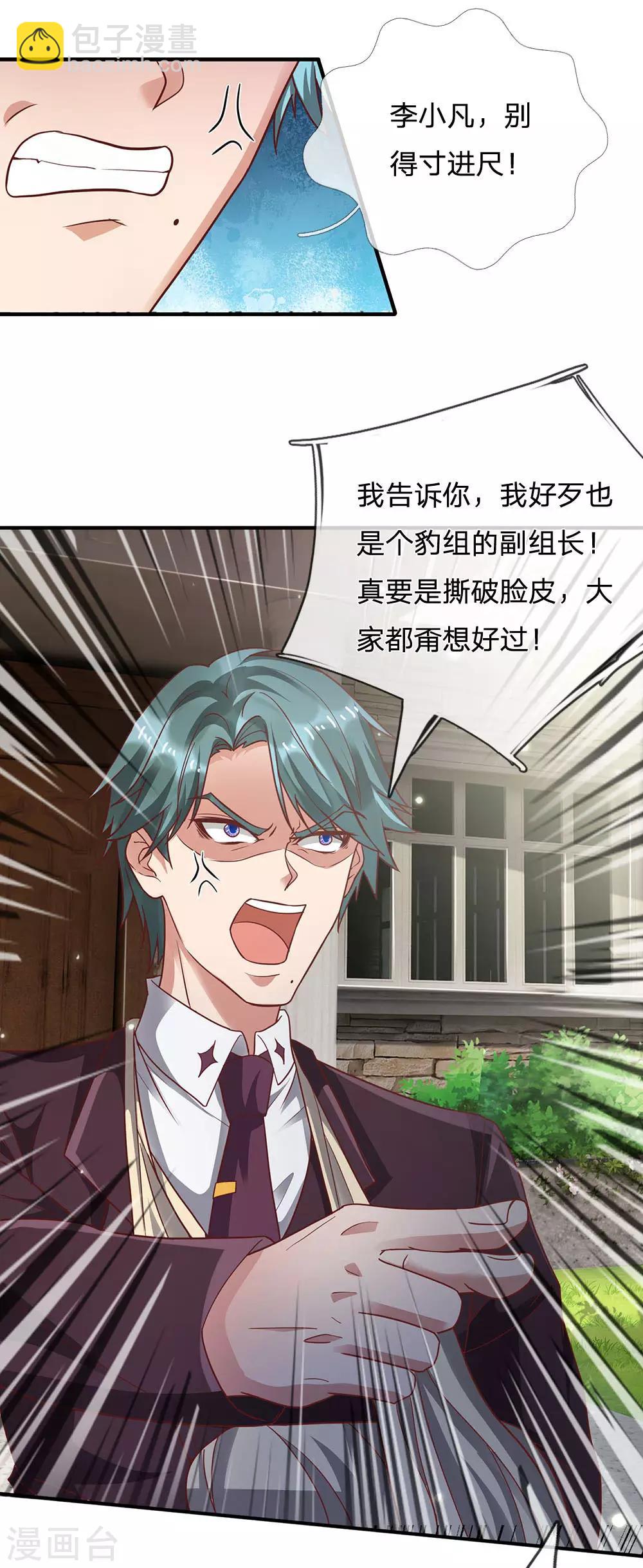 🍘我是大仙尊 第209话 除名之日，就在今朝 第14页