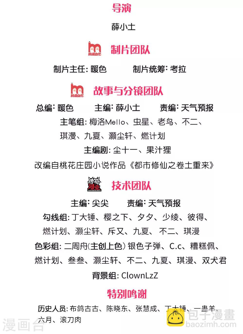 🍘我是大仙尊 第209话 除名之日，就在今朝 第2页