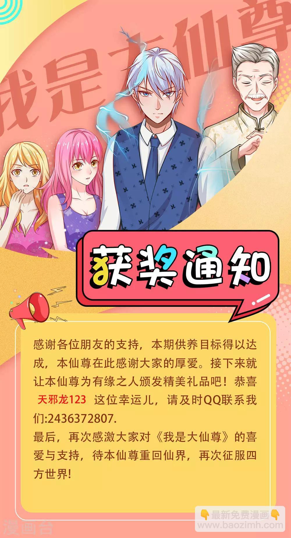 🍘我是大仙尊 第209话 除名之日，就在今朝 第20页