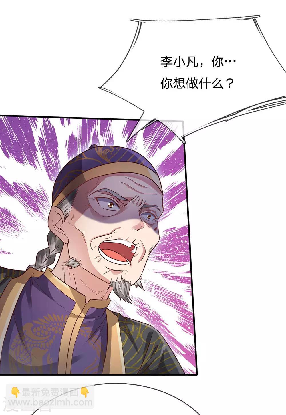 🍘我是大仙尊 第209话 除名之日，就在今朝 第4页
