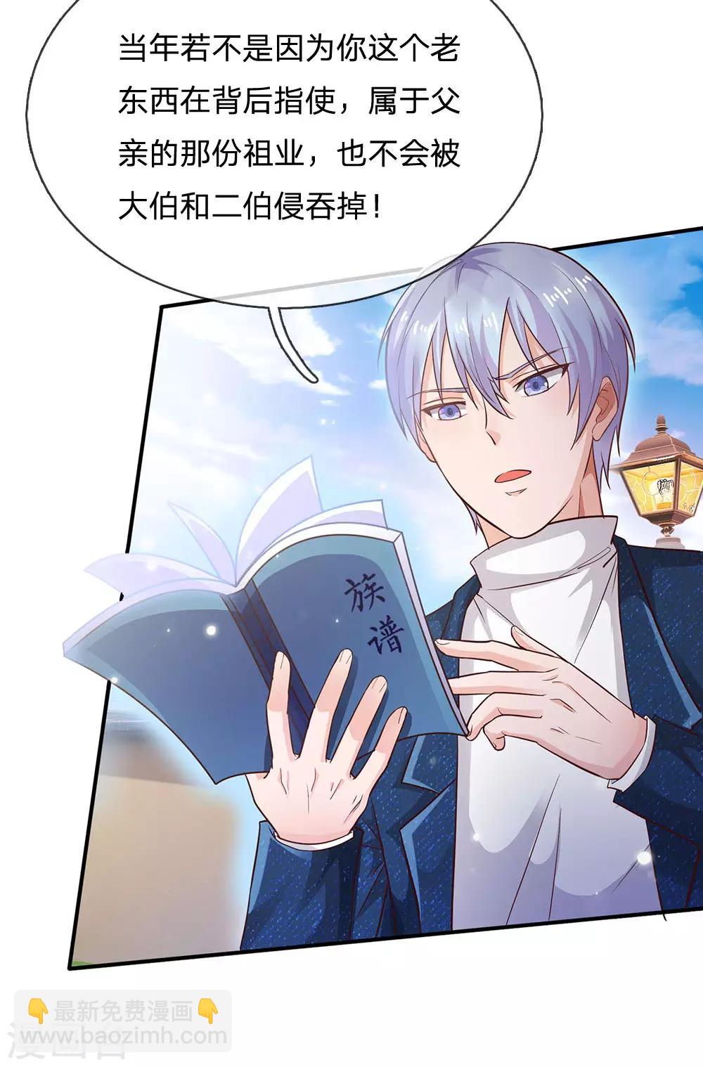 🍘我是大仙尊 第209话 除名之日，就在今朝 第5页