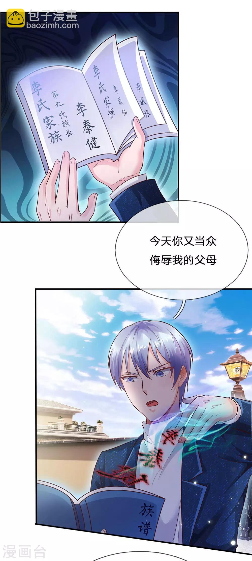 🍘我是大仙尊 第209话 除名之日，就在今朝 第6页