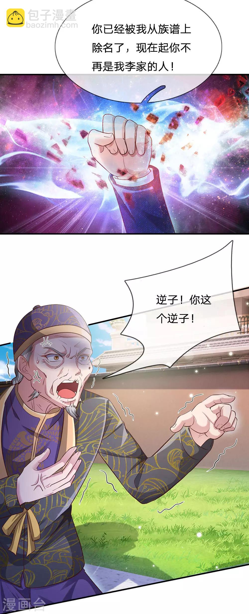 🍘我是大仙尊 第209话 除名之日，就在今朝 第7页