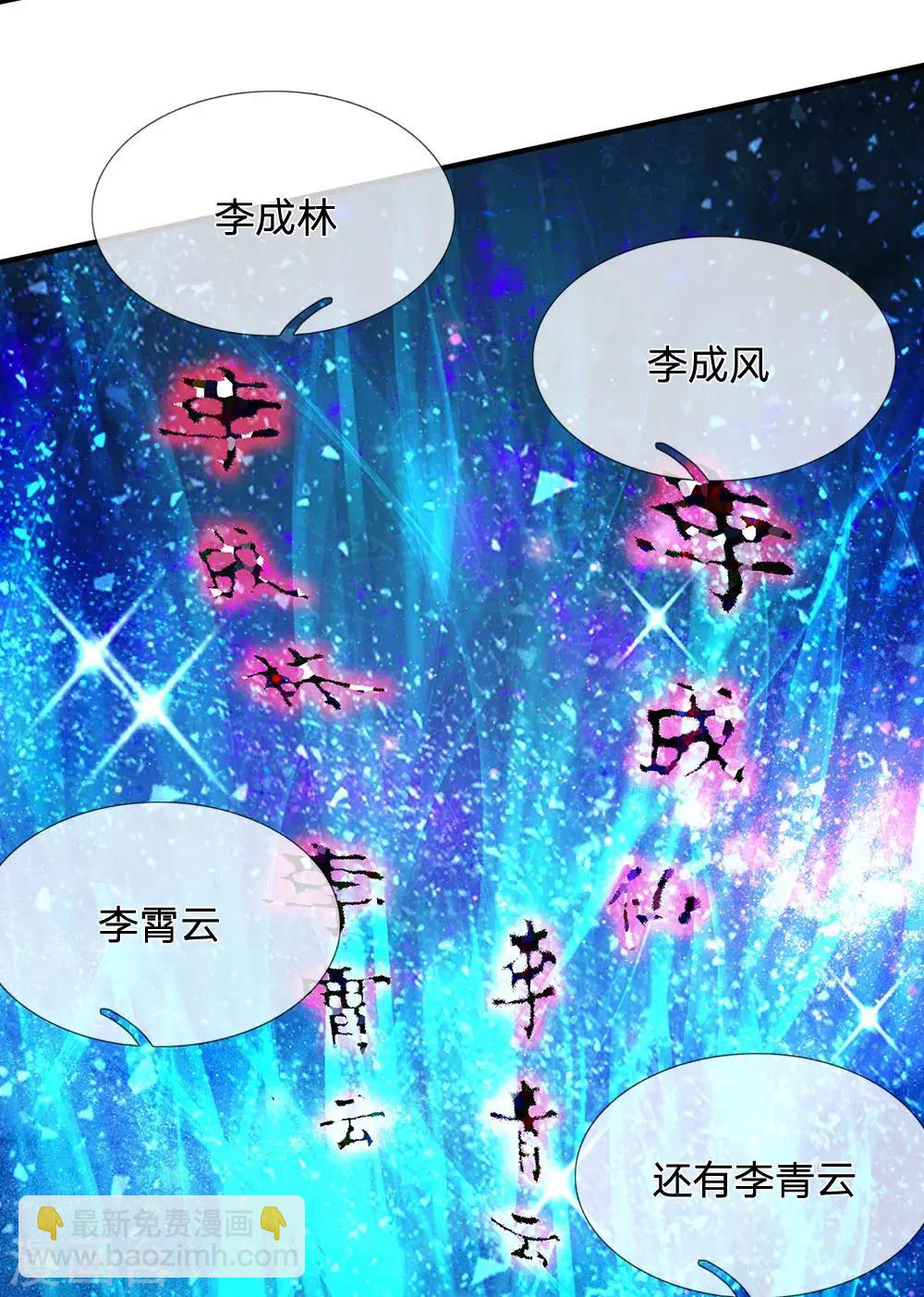 🍘我是大仙尊 第209话 除名之日，就在今朝 第8页