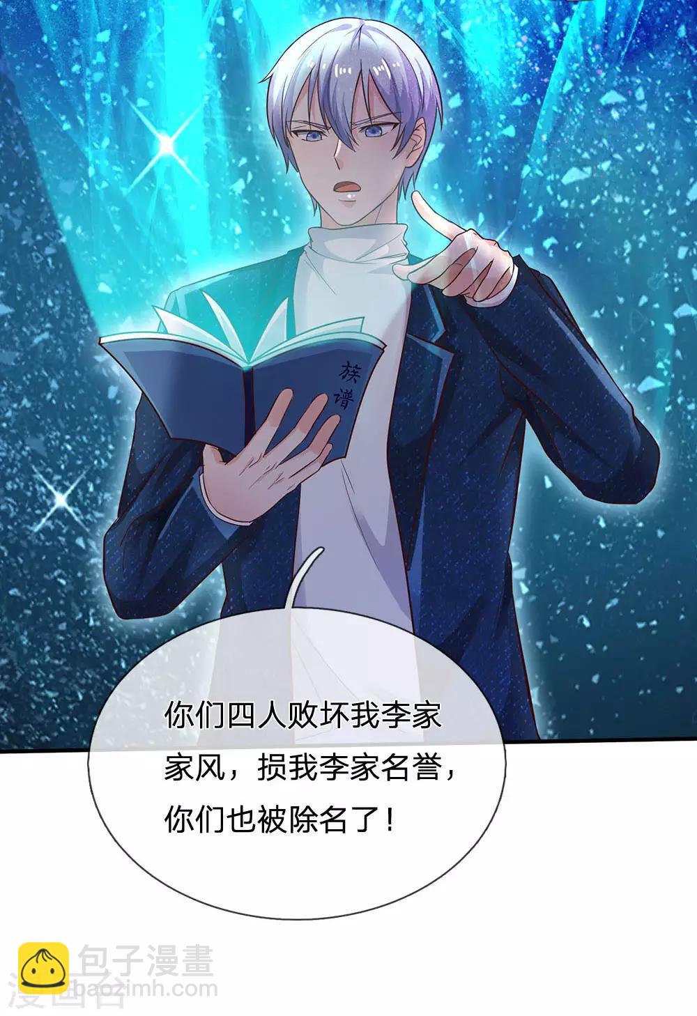 🍘我是大仙尊 第209话 除名之日，就在今朝 第9页