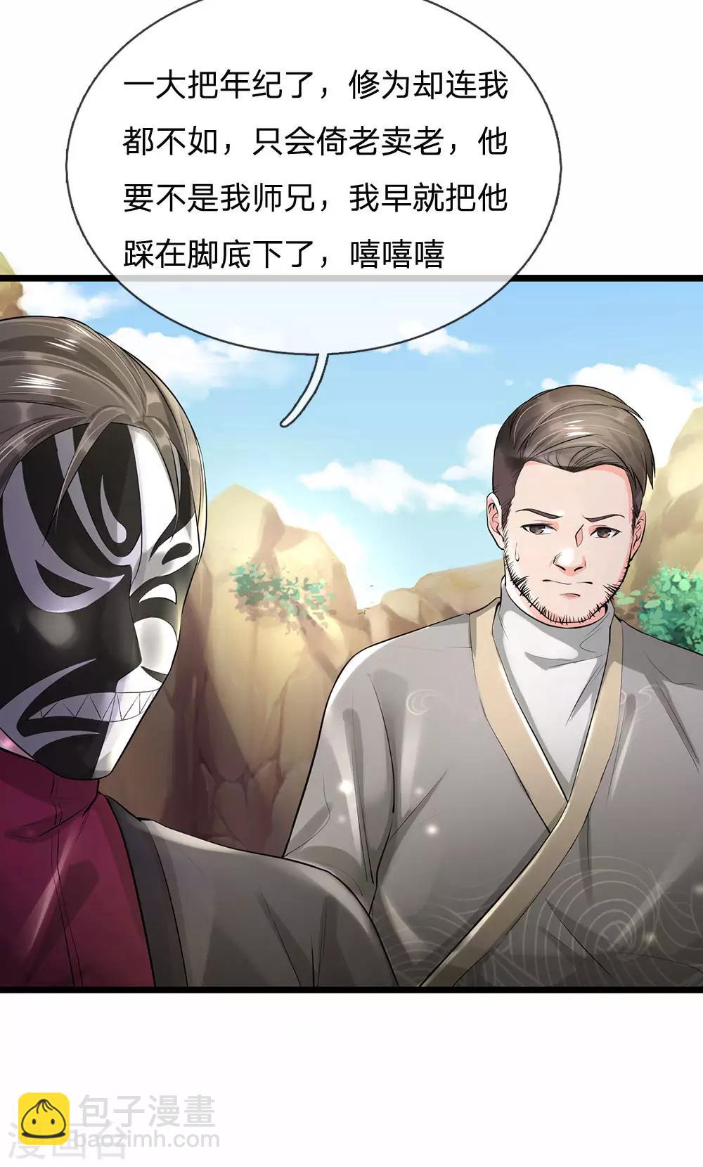 🍘我是大仙尊 第211话 阴阳判官，嘻嘻哈哈 第12页