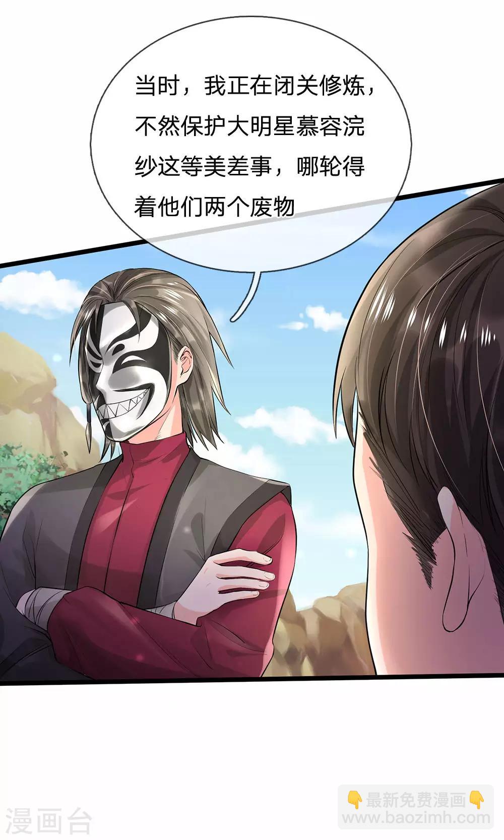 🍘我是大仙尊 第211话 阴阳判官，嘻嘻哈哈 第13页