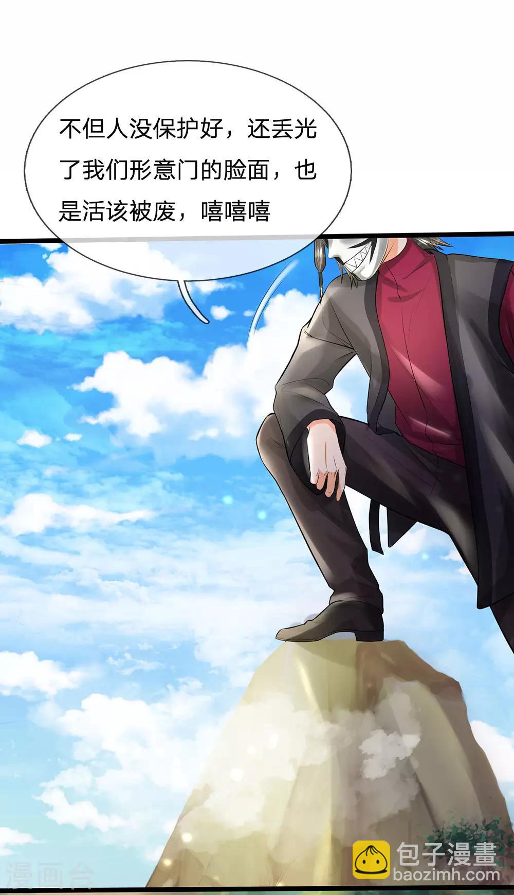 🍘我是大仙尊 第211话 阴阳判官，嘻嘻哈哈 第14页
