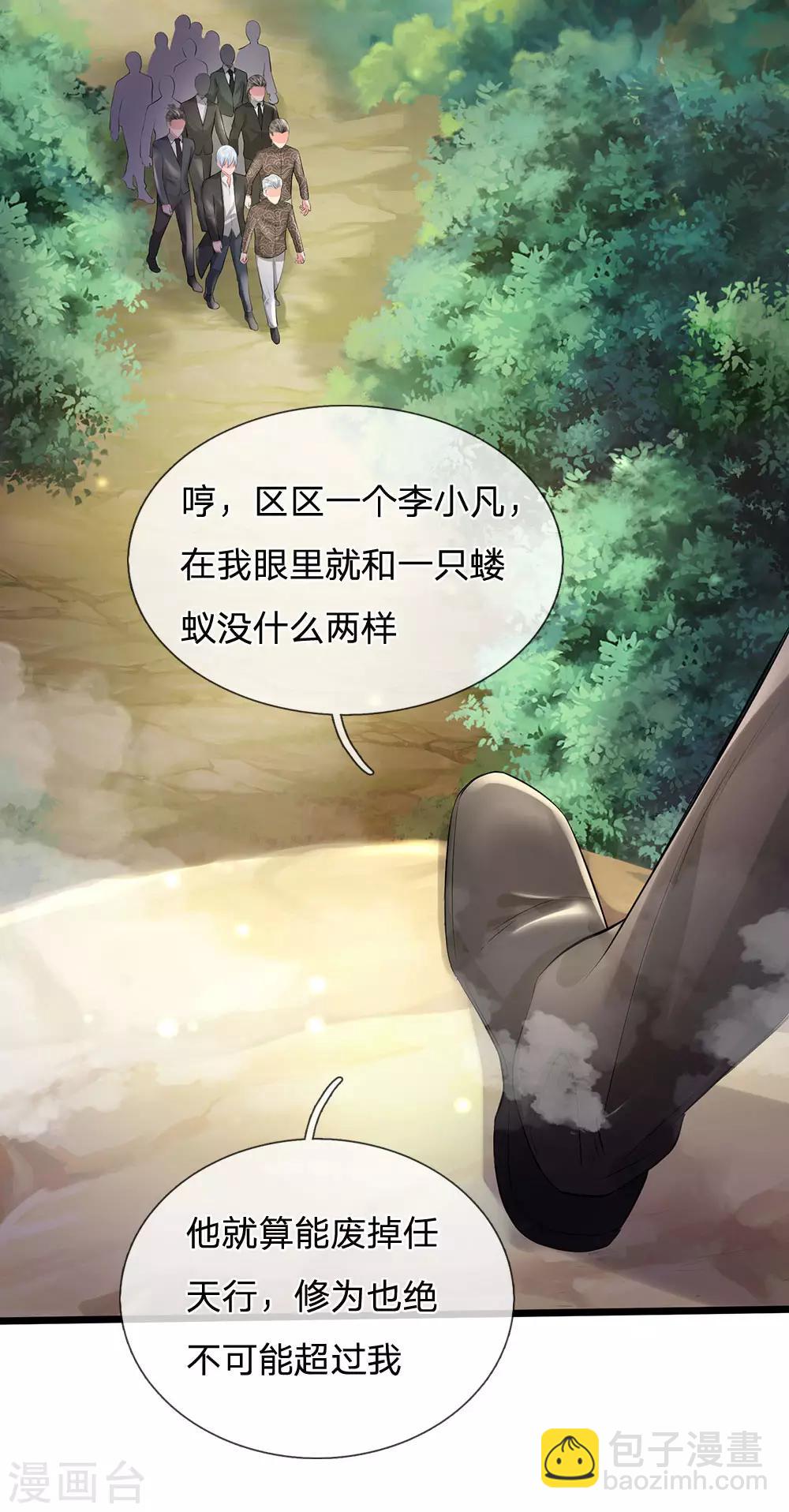 🍘我是大仙尊 第211话 阴阳判官，嘻嘻哈哈 第15页