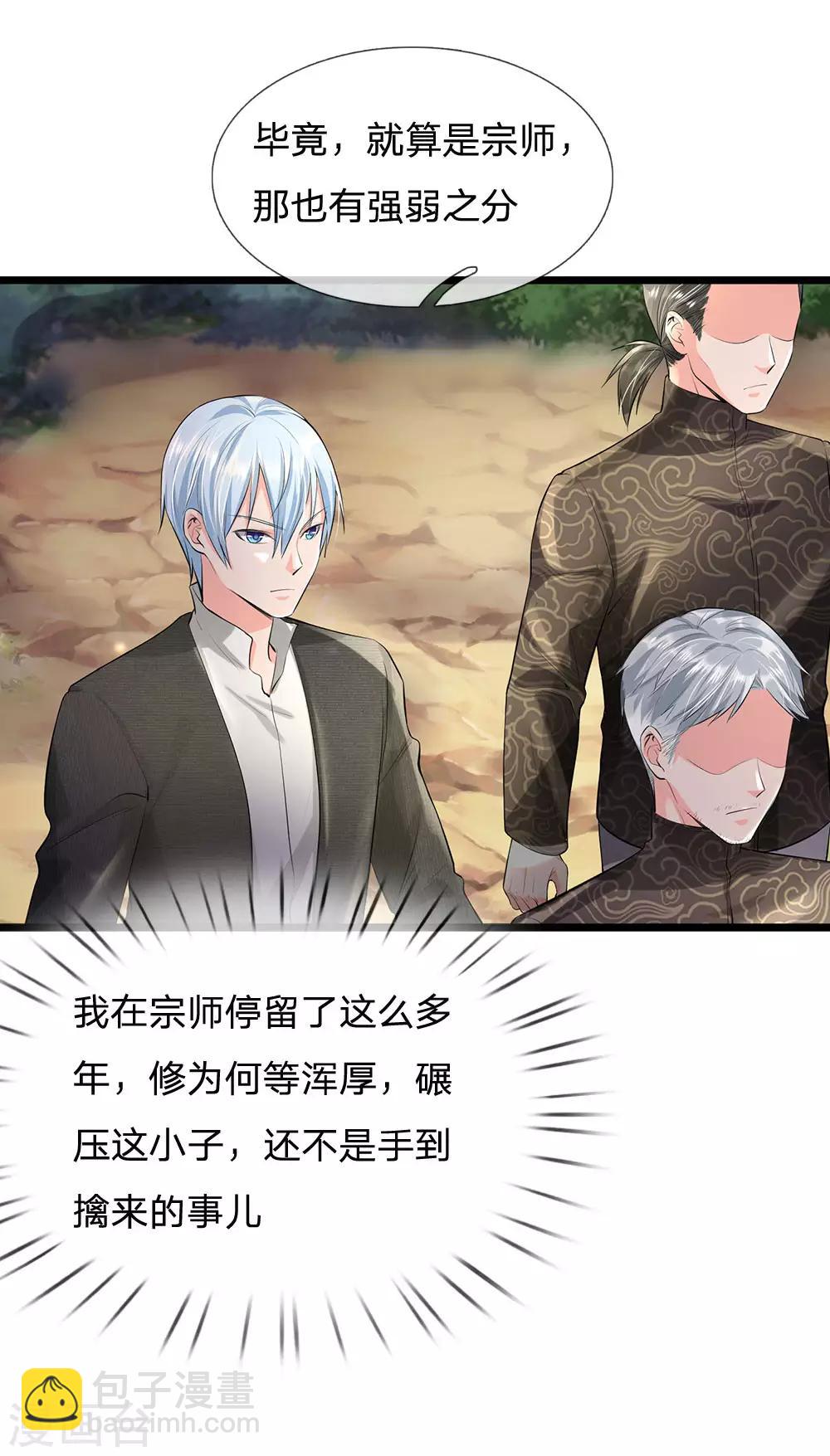 🍘我是大仙尊 第211话 阴阳判官，嘻嘻哈哈 第16页
