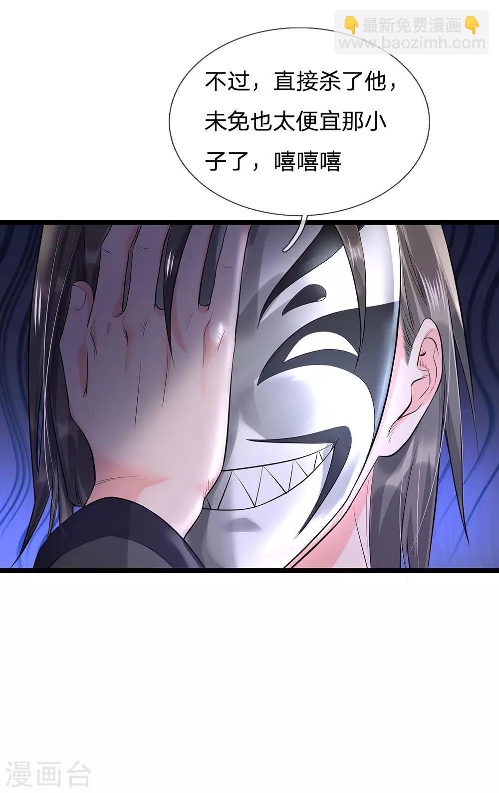 🍘我是大仙尊 第211话 阴阳判官，嘻嘻哈哈 第17页