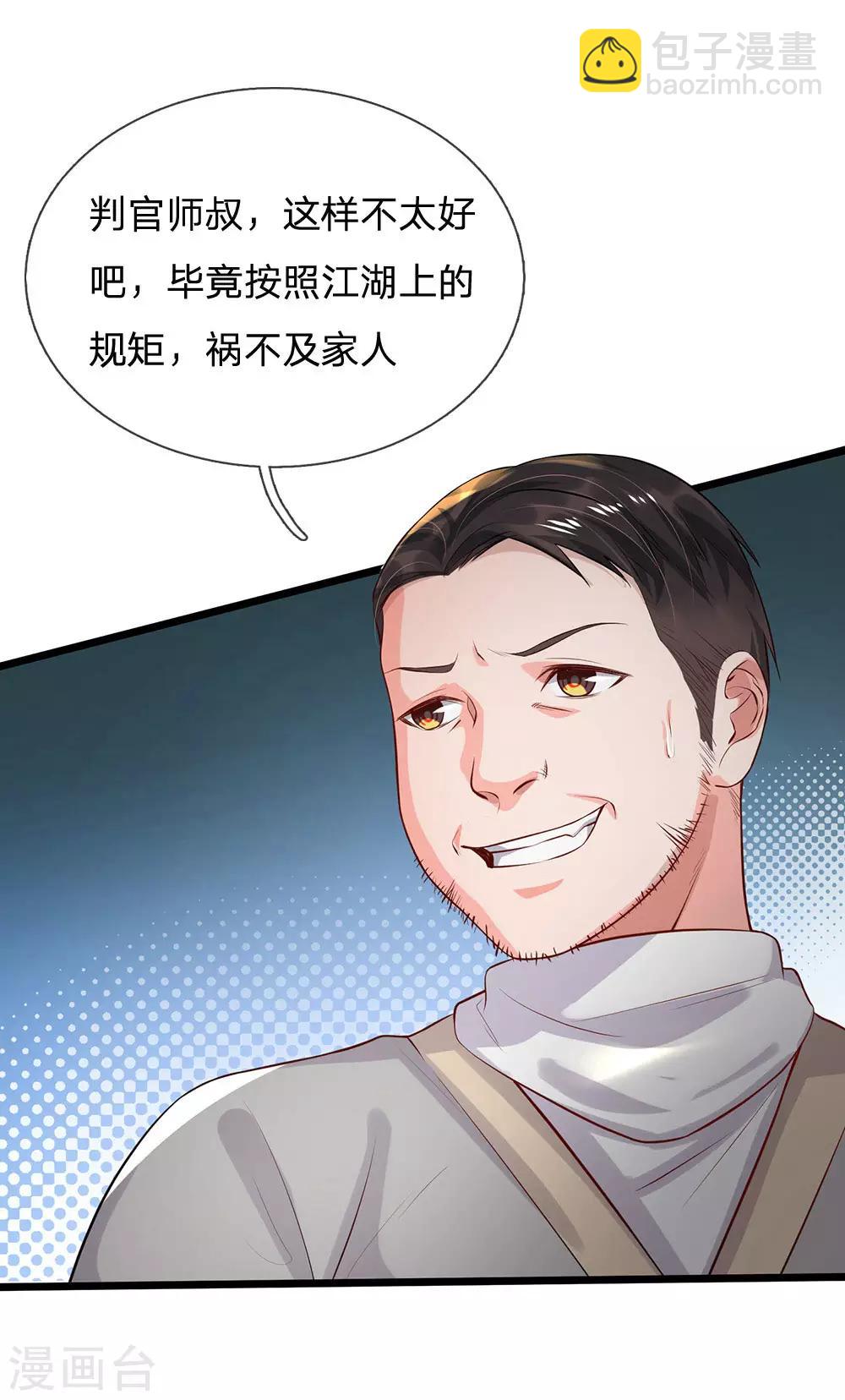 🍘我是大仙尊 第211话 阴阳判官，嘻嘻哈哈 第19页