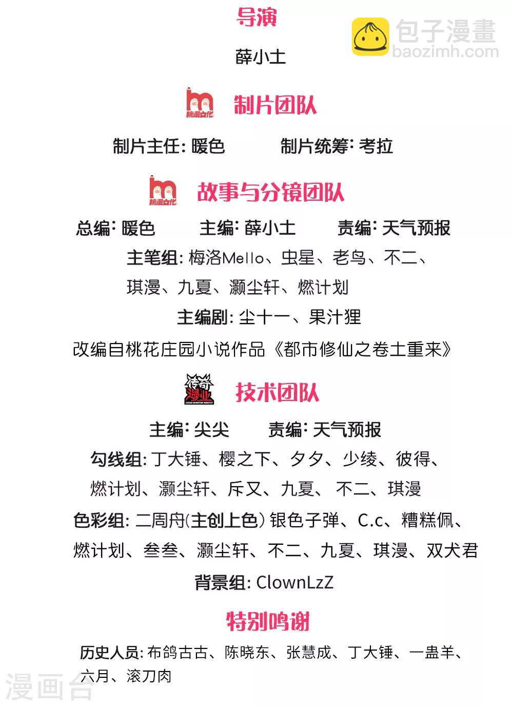 🍘我是大仙尊 第211话 阴阳判官，嘻嘻哈哈 第2页