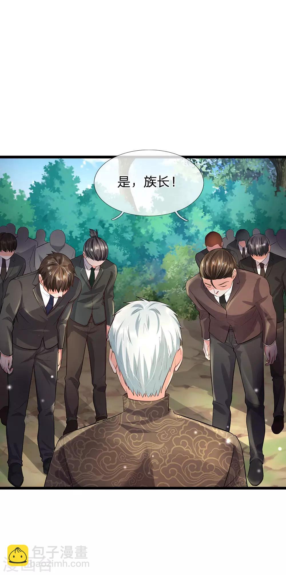 🍘我是大仙尊 第211话 阴阳判官，嘻嘻哈哈 第3页