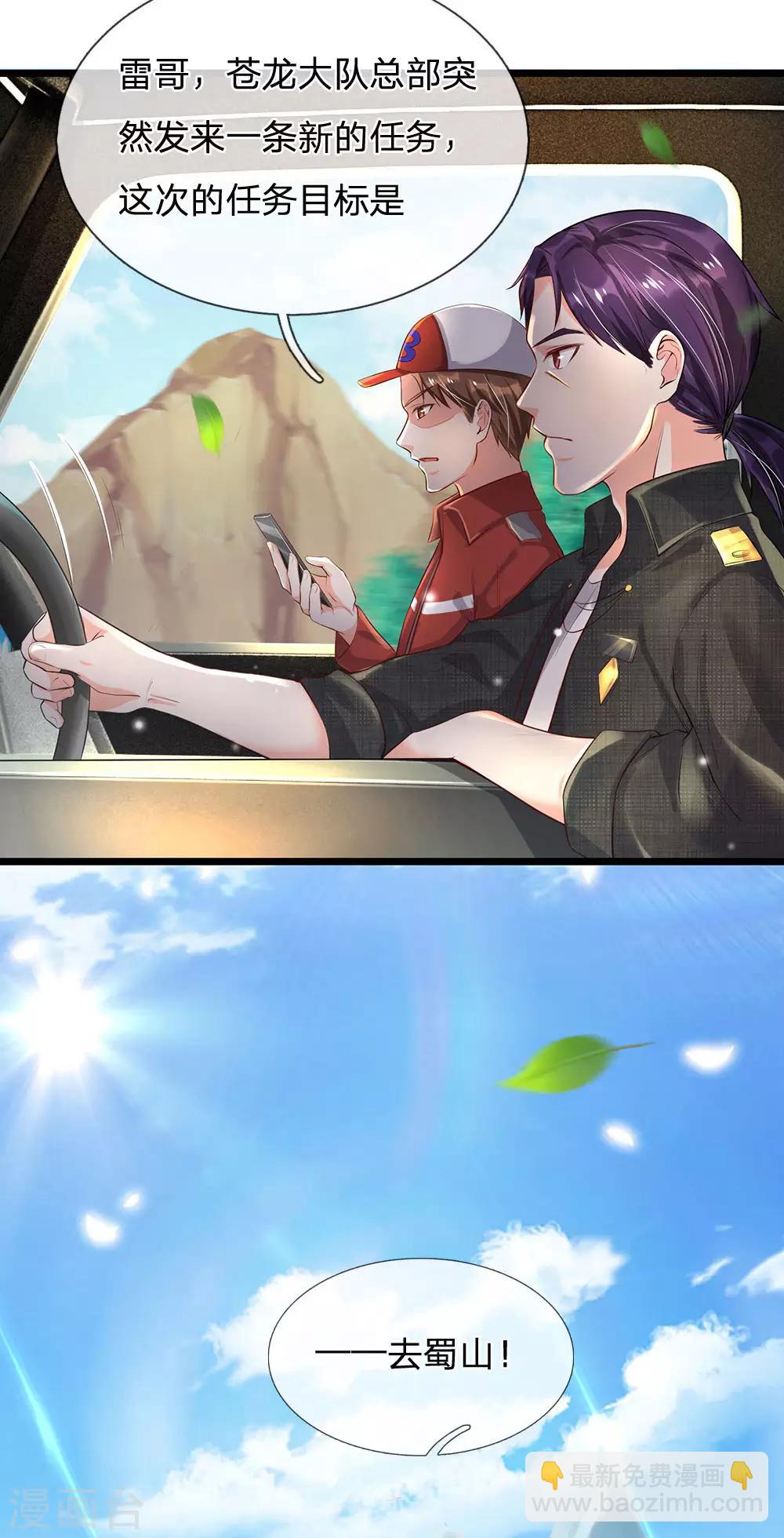 🍘我是大仙尊 第211话 阴阳判官，嘻嘻哈哈 第6页