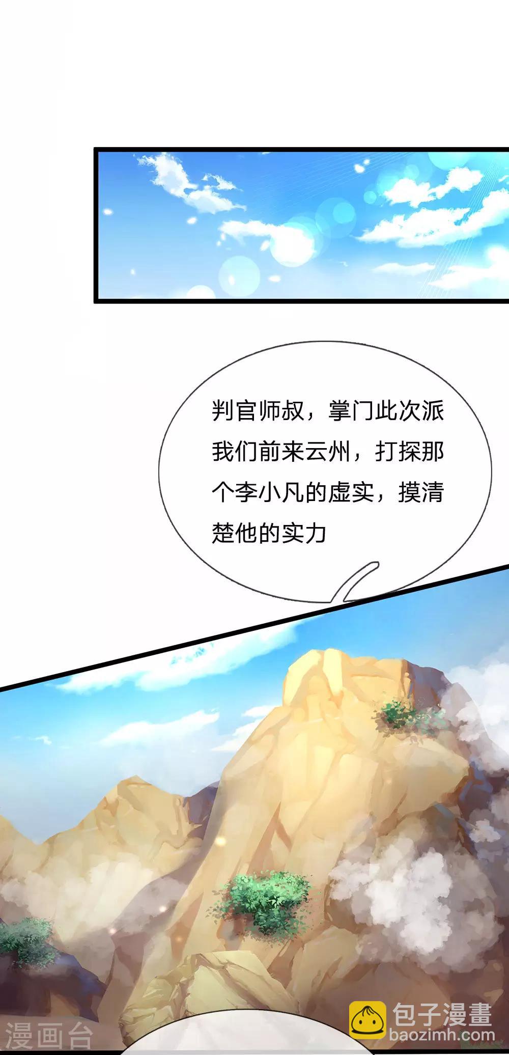 🍘我是大仙尊 第211话 阴阳判官，嘻嘻哈哈 第8页